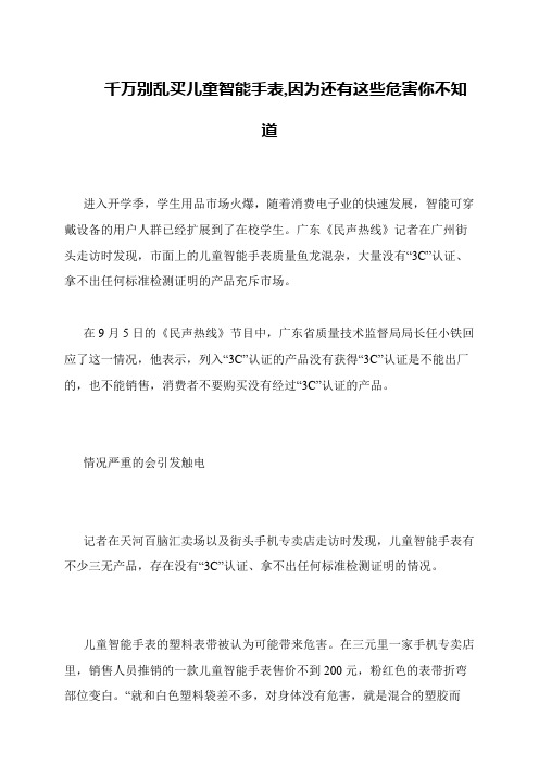 千万别乱买儿童智能手表,因为还有这些危害你不知道