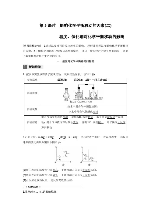 高中化学选修4配套学案第二章  第三节  第3课时