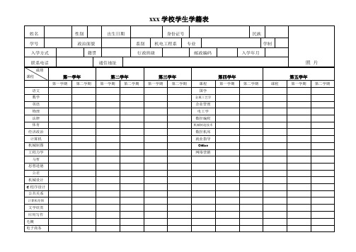 空白学籍卡