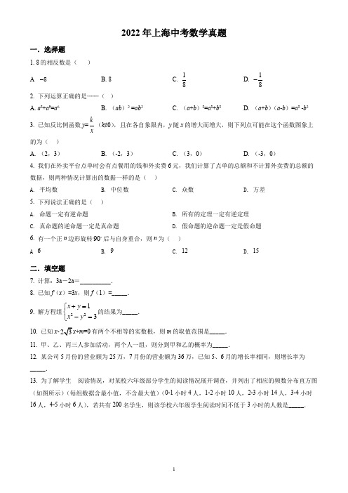 2022年上海中考数学试题(含答案解析)