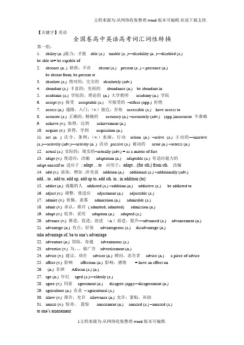 【英语】全国卷高中英语高考词汇词性转换供参考