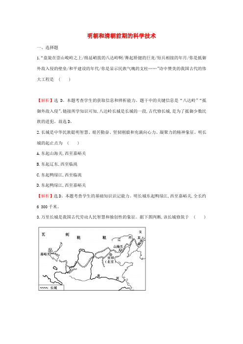 七年级历史下册 第23课 明朝和清朝前期的科学技术同步检测(含解析) 岳麓版-岳麓版初中七年级下册历