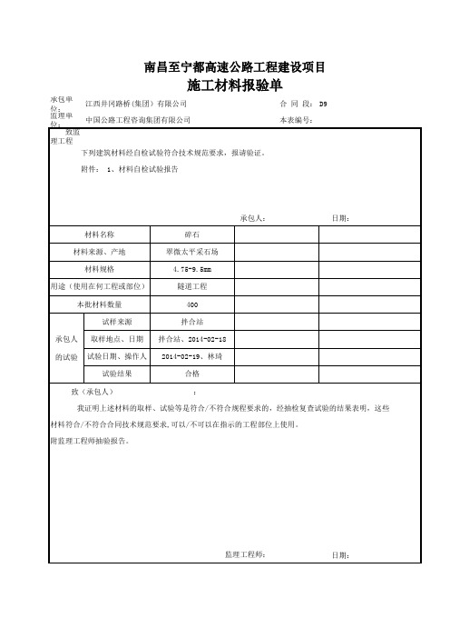 J9粗集料 4.75-9.5