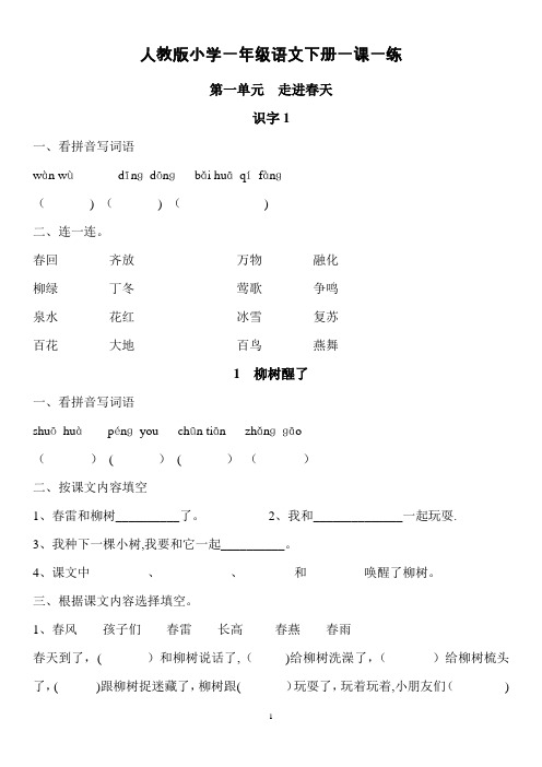 人教版一年级下册语文一课一练