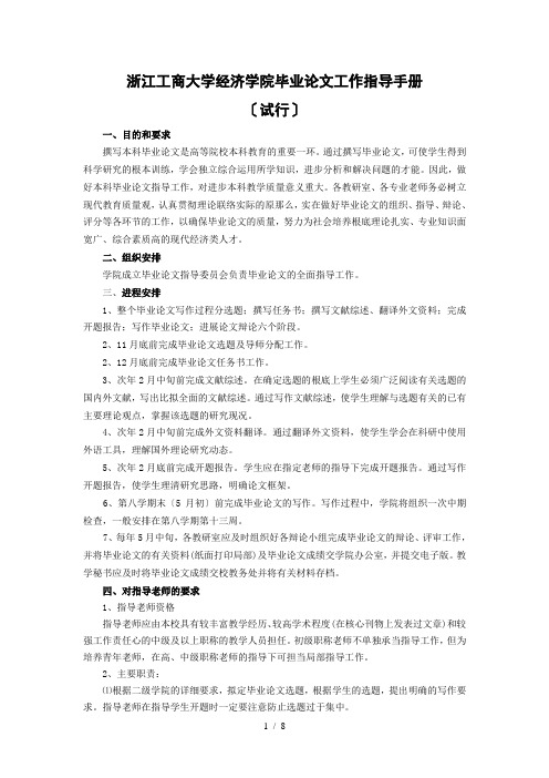 浙江工商大学经济学院毕业论文工作指导手册