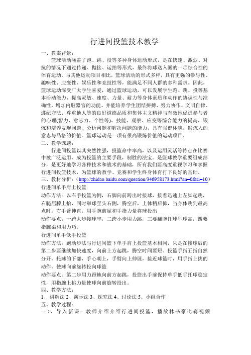 行进间投篮技术教学