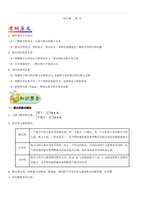 2019年高考数学(理)考点一遍过 考点01 集合含解析