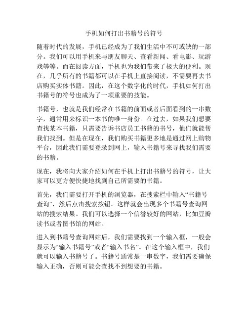 手机如何打出书籍号的符号