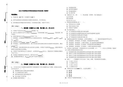 2019年高等技术学院党校结业考试试卷 附解析