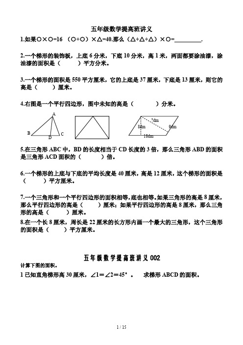 最新五年级数学提高班讲义