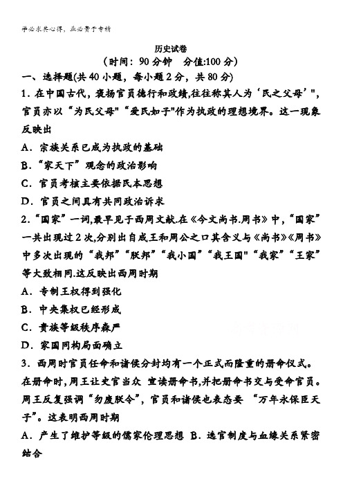 石家庄市辛集市第一中学2019-2020学年高二四月月考第一次考试历史试卷(一)含答案