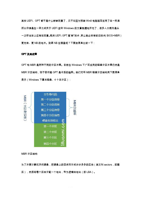 UEFI+GPT引导基础篇(一)：什么是GPT-什么是UEFI