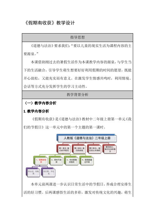 1.《假期有收获》教学设计