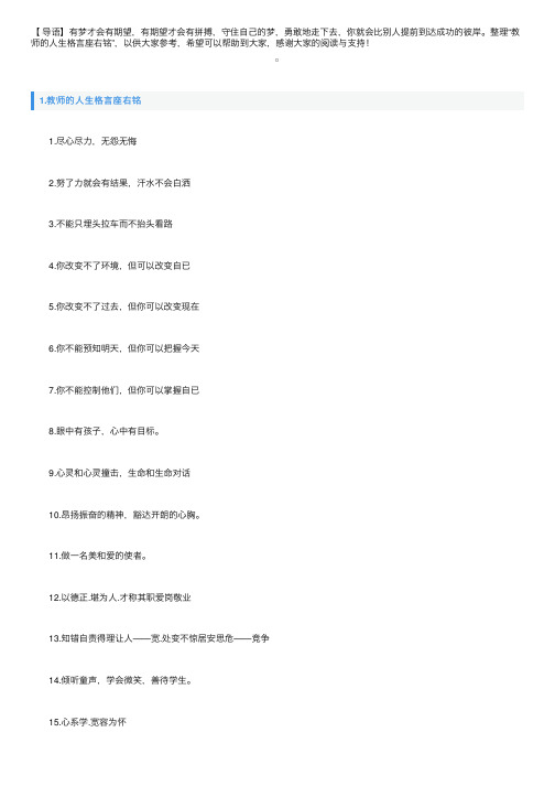 教师的人生格言座右铭