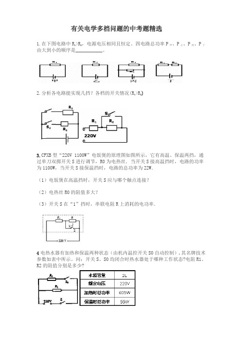 电学多档位问题