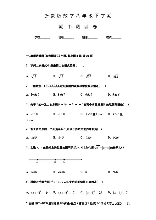 浙教版数学八年级下学期《期中考试试卷》含答案