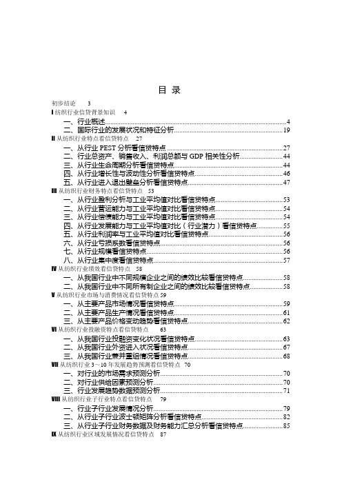 纺织行业分析概况