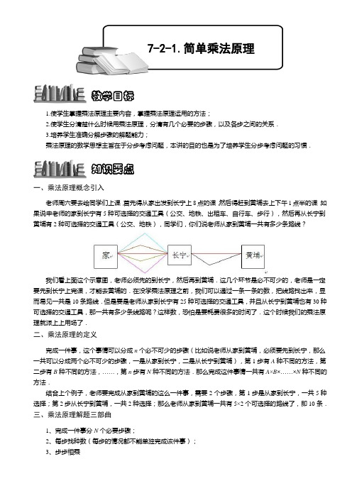 小学奥数  简单乘法原理 精选练习例题 含答案解析(附知识点拨及考点)