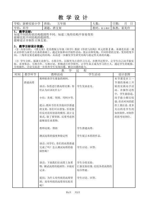 苏教小学科学五下《2.2.搭支架》word教案(4)