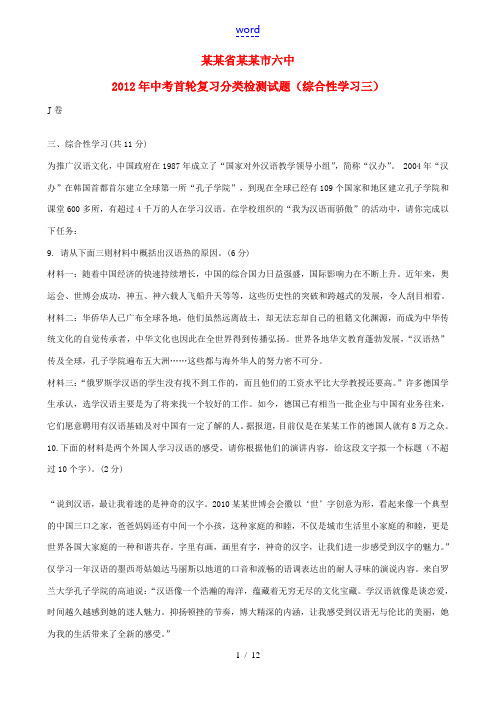 2012年中考语文复习分类检测训练(综合性学习三)(四川专用)