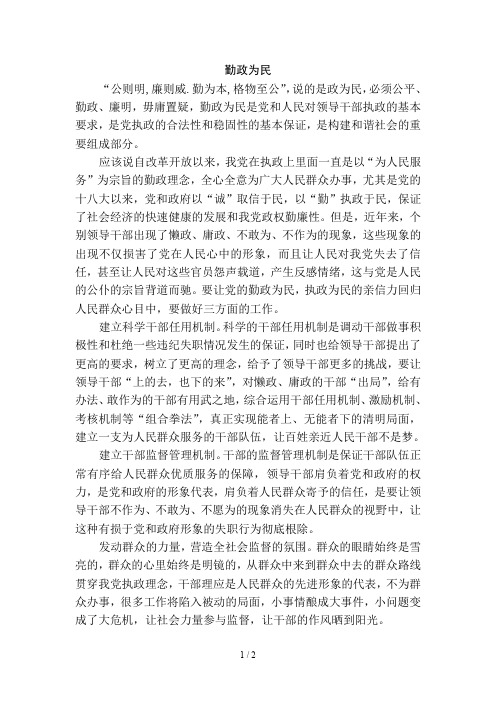 勤政为民