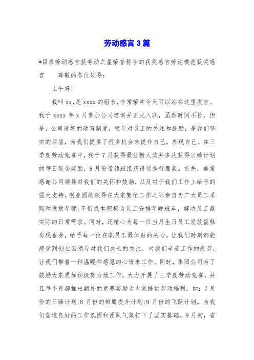 劳动感言3篇