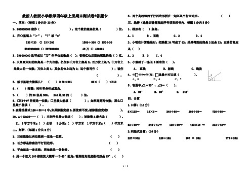 最新人教版小学数学四年级上册期末测试卷+答题卡