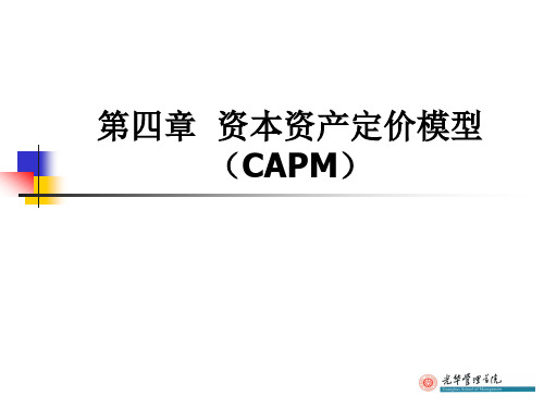 金融学投资经管课件教案-证券投资学04_1