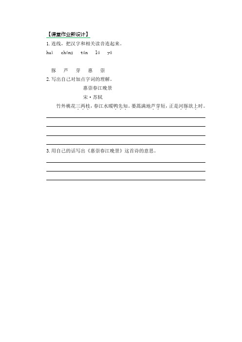 最新部编版三年级下册1古诗三首绝句春江晚景三衢道中练习题及答案第二课时