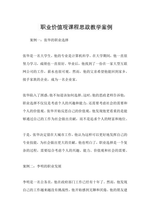 职业价值观课程思政教学案例