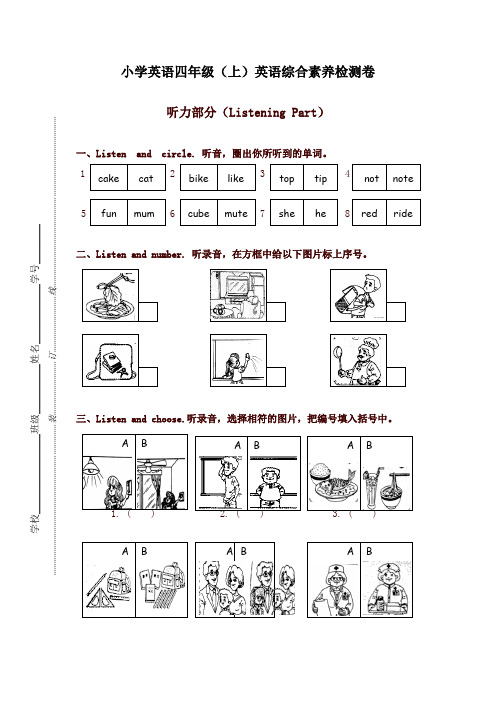 四年级上册英语试题期末综合素养检测卷人教(PEP)