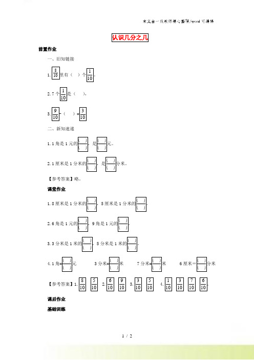 三年级下数学同步练习(B)《认识几分之几》_苏教版