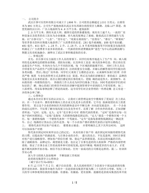 百事可乐培训心得体会