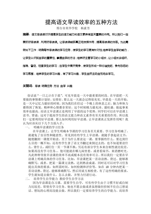 提高语文早读效率的五种方法