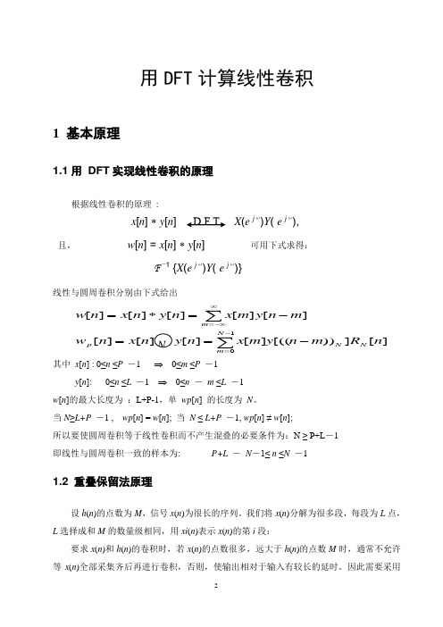 用DFT计算线性卷积