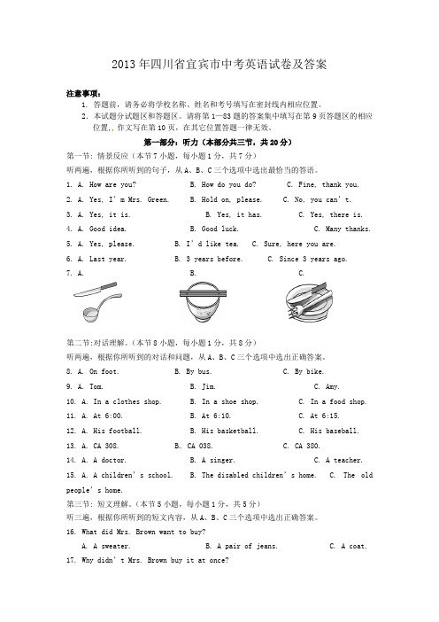 2013年四川省宜宾市中考英语试卷及答案