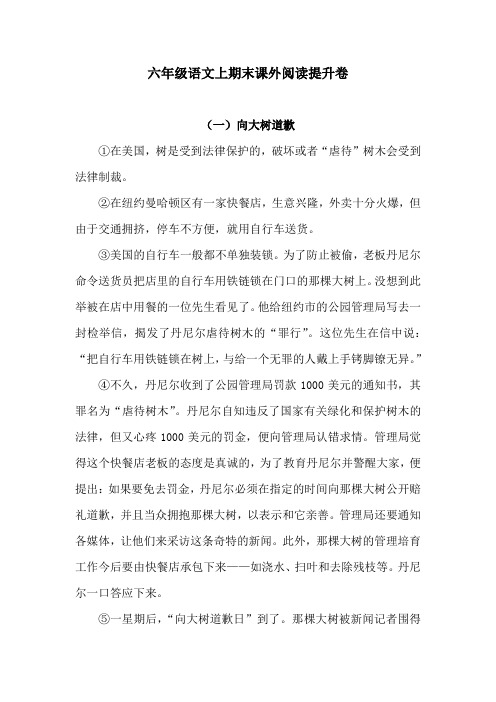 六年级语文上期末课外阅读复习题1含答案  人教统编版