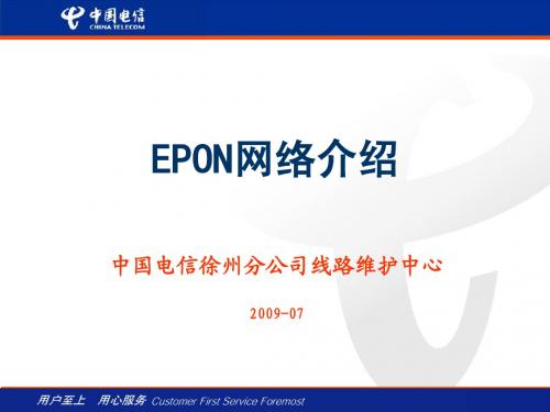 EPON技术介绍