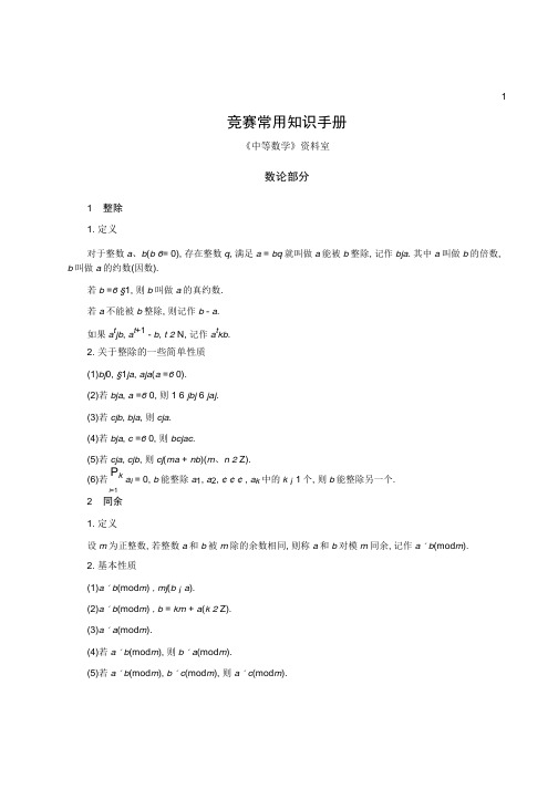 中等数学-数论部份