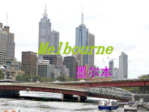 墨尔本 Melbourne