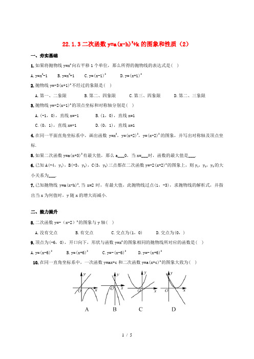 九年级数学上册第22章二次函数22.1.3二次函数y=a(x-h)2+k的图象和性质2同步检测题含解