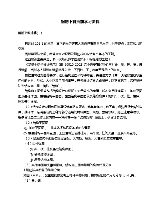 钢筋下料抽筋学习资料