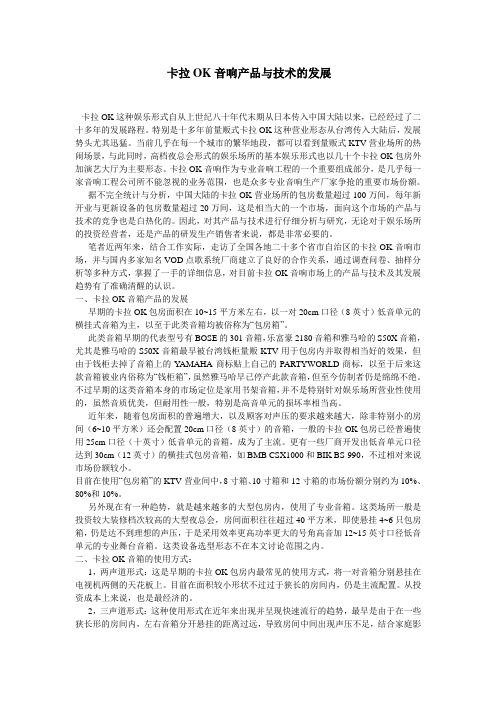 卡拉OK音响产品与技术的发展