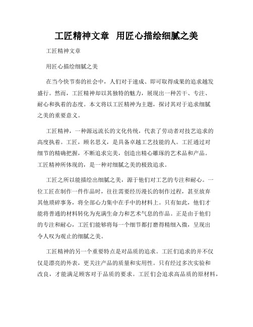 工匠精神文章   用匠心描绘细腻之美