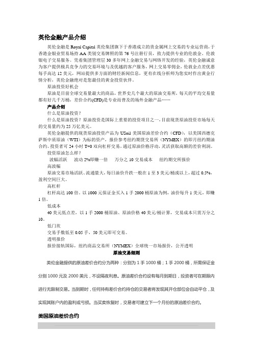 《英伦金融：产品介绍