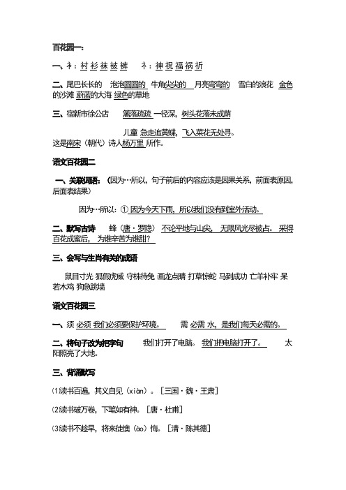 语文S版三年级上册百花园知识点