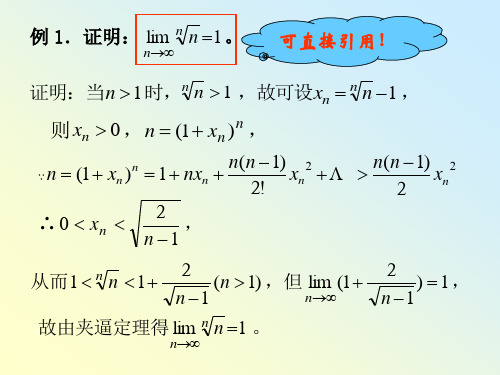 §1.2.4单调有界原理