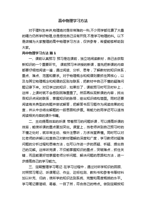 高中物理学习方法