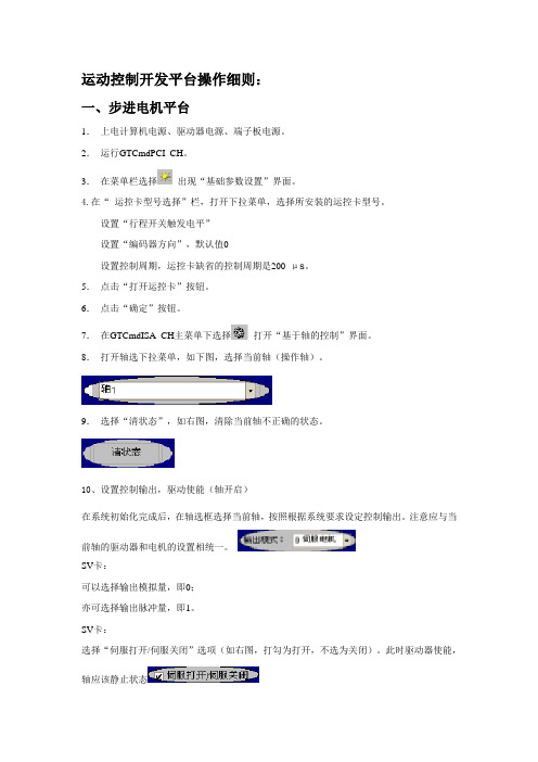 并联机器人操作细则