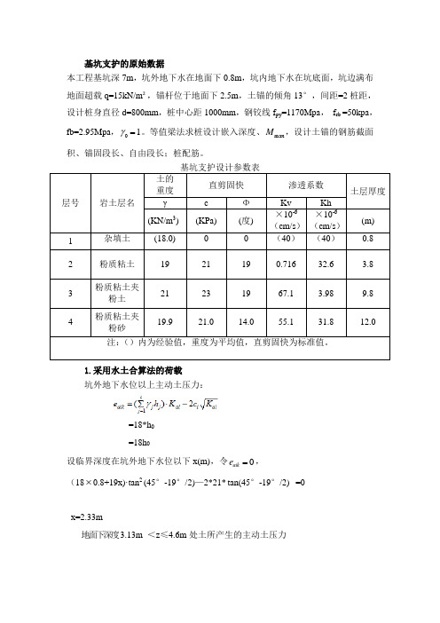 基坑支护计算书